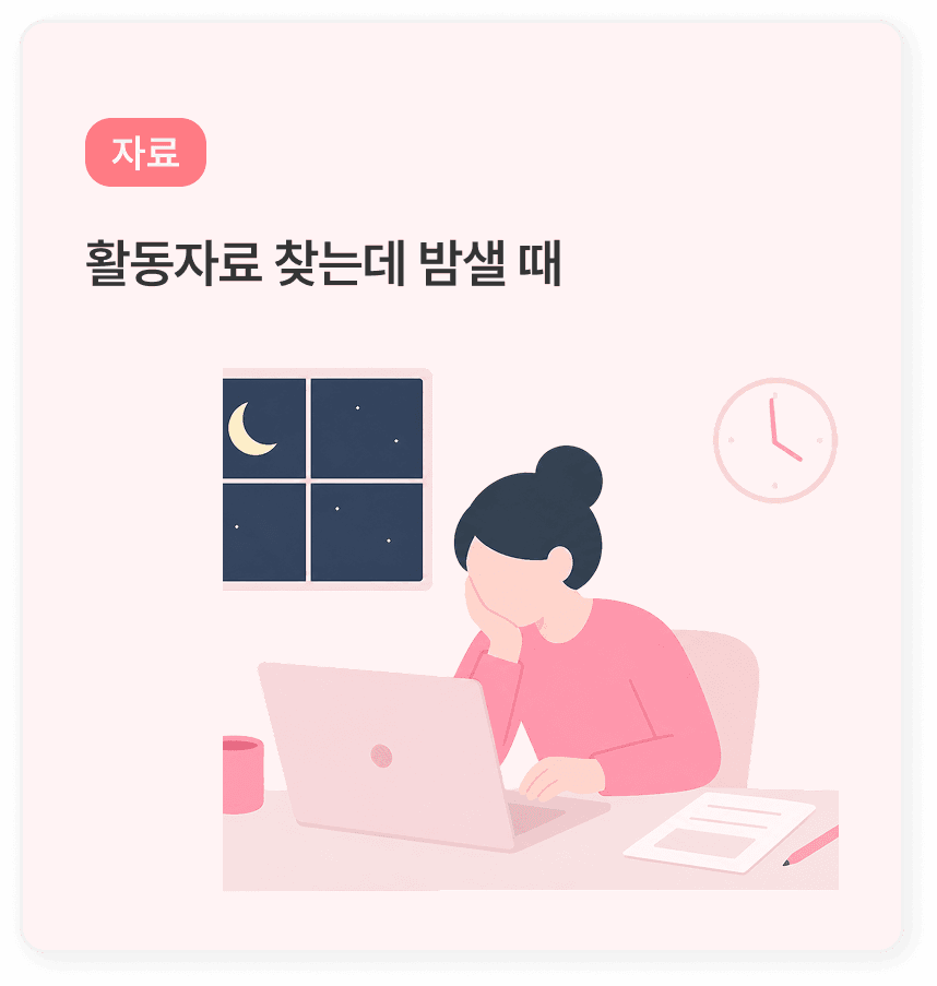 페인포인트 카드 2